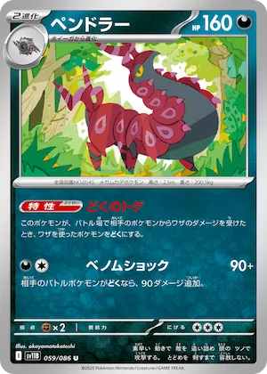 Scolipede (Master Ball Pattern) #59 – Black Bolt