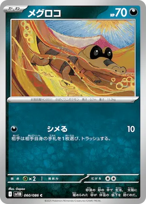 Sandile (Master Ball Pattern) #60 – Black Bolt