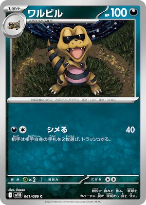Krokorok (Master Ball Pattern) #61 – Black Bolt