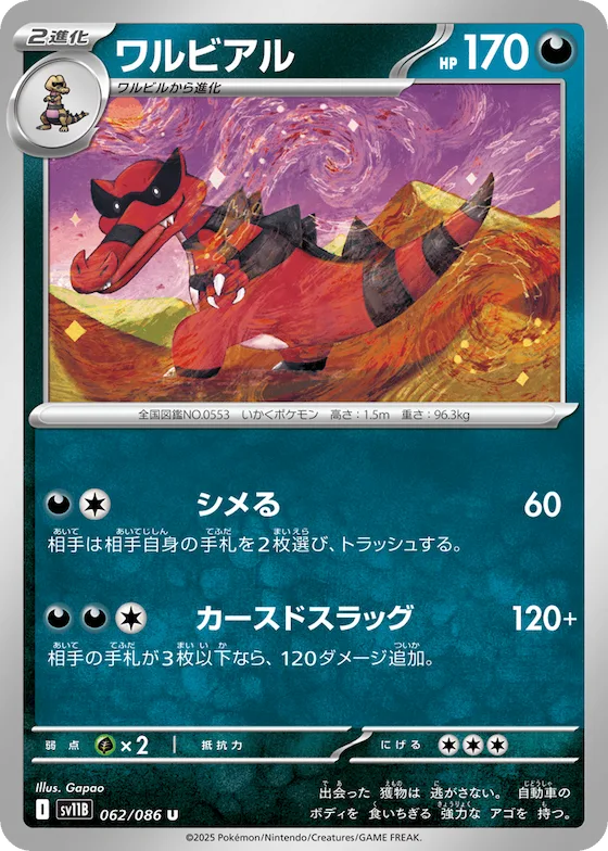Krookodile (Master Ball Pattern) #62 – Black Bolt