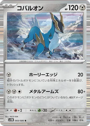 Cobalion (Master Ball Pattern) #68 – Black Bolt