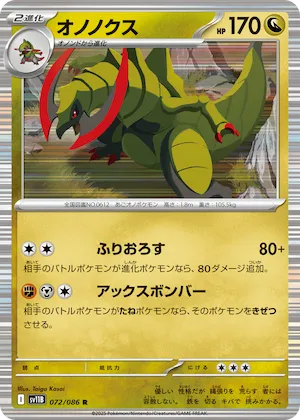 Haxorus (Master Ball Pattern) #72 – Black Bolt