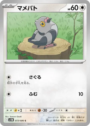 Pidove (Master Ball Pattern) #73 – Black Bolt