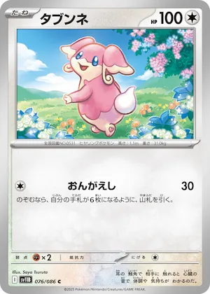 Audino (Master Ball Pattern) #76 – Black Bolt