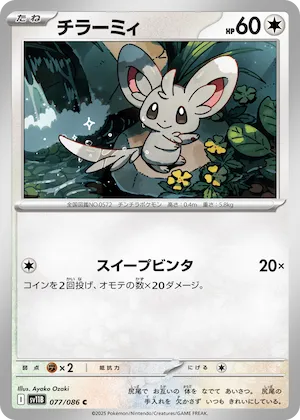 Minccino (Master Ball Pattern) #77 – Black Bolt