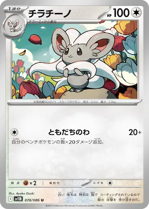 Cinccino (Master Ball Pattern) #78 – Black Bolt