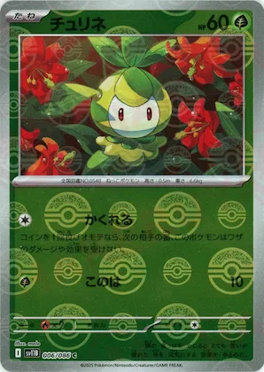 Petilil (Poke Ball Pattern) #6 – Black Bolt
