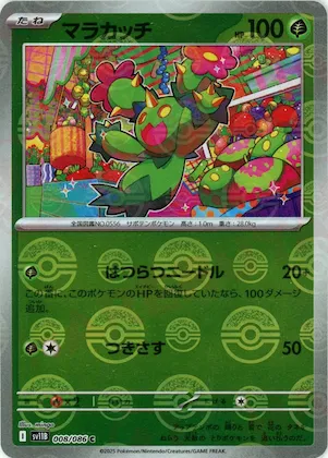 Maractus (Poke Ball Pattern) #8 – Black Bolt