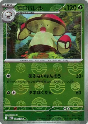 Amoonguss (Poke Ball Pattern) #11 – Black Bolt