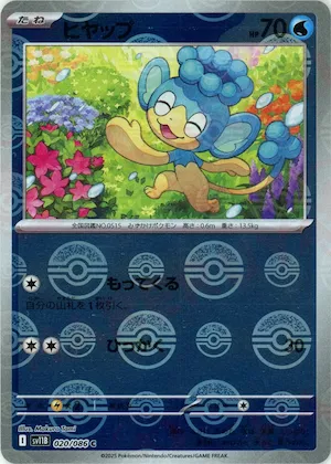Panpour (Poke Ball Pattern) #20 – Black Bolt