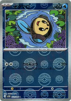 Tympole (Poke Ball Pattern) #22 – Black Bolt