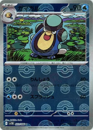 Palpitoad (Poke Ball Pattern) #23 – Black Bolt