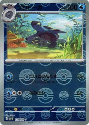 Tirtouga (Poke Ball Pattern) #25 – Black Bolt