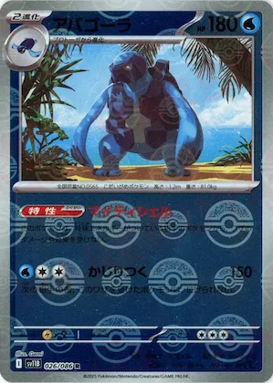 Carracosta (Poke Ball Pattern) #26 – Black Bolt