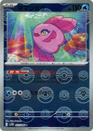 Alomomola (Poke Ball Pattern) #27 – Black Bolt