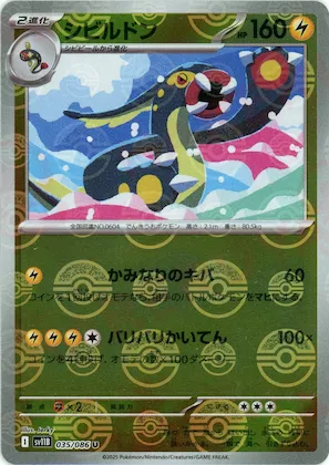 Eelektross (Poke Ball Pattern) #35 – Black Bolt
