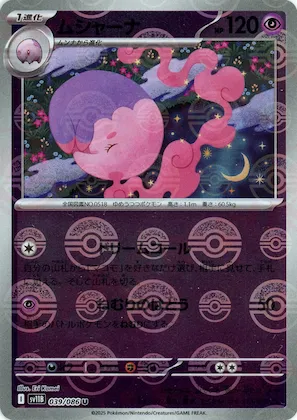 Musharna (Poke Ball Pattern) #39 – Black Bolt