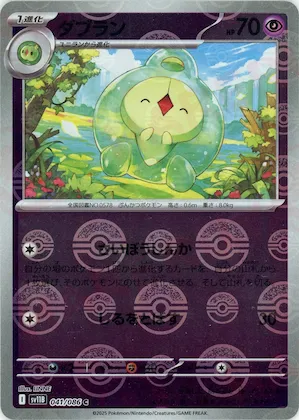 Duosion (Poke Ball Pattern) #41 – Black Bolt