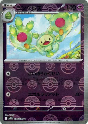 Reuniclus (Poke Ball Pattern) #42 – Black Bolt