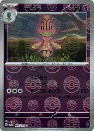 Beheeyem (Poke Ball Pattern) #44 – Black Bolt