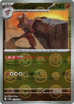 Conkeldurr (Poke Ball Pattern) #52 – Black Bolt
