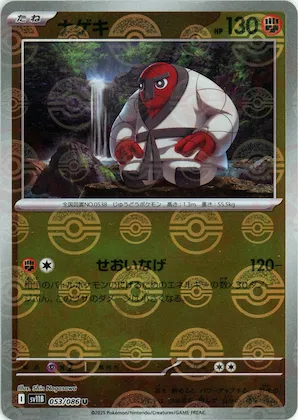 Throh (Poke Ball Pattern) #53 – Black Bolt