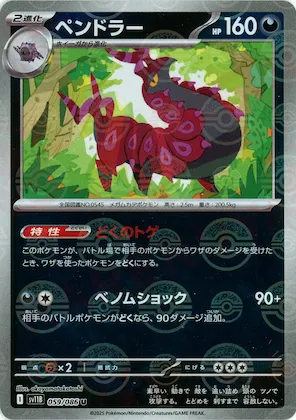 Scolipede (Poke Ball Pattern) #59 – Black Bolt