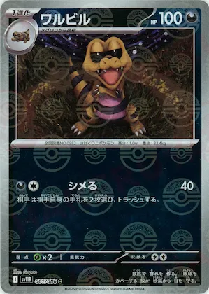 Krokorok (Poke Ball Pattern) #61 – Black Bolt