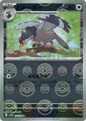 Tranquill (Poke Ball Pattern) #74 – Black Bolt