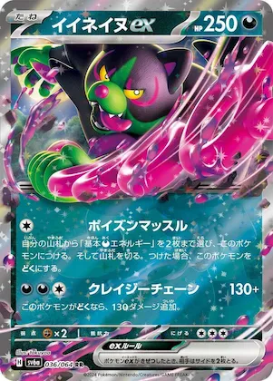 Okidogi ex #36 – Night Wanderer