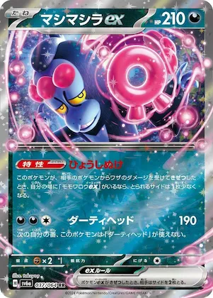 Munkidori ex #37 – Night Wanderer