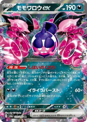 Pecharunt ex #39 – Night Wanderer