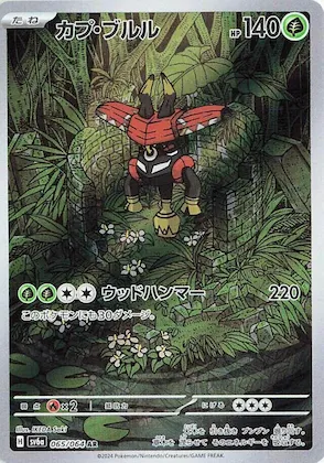 Tapu Bulu #65 – Night Wanderer