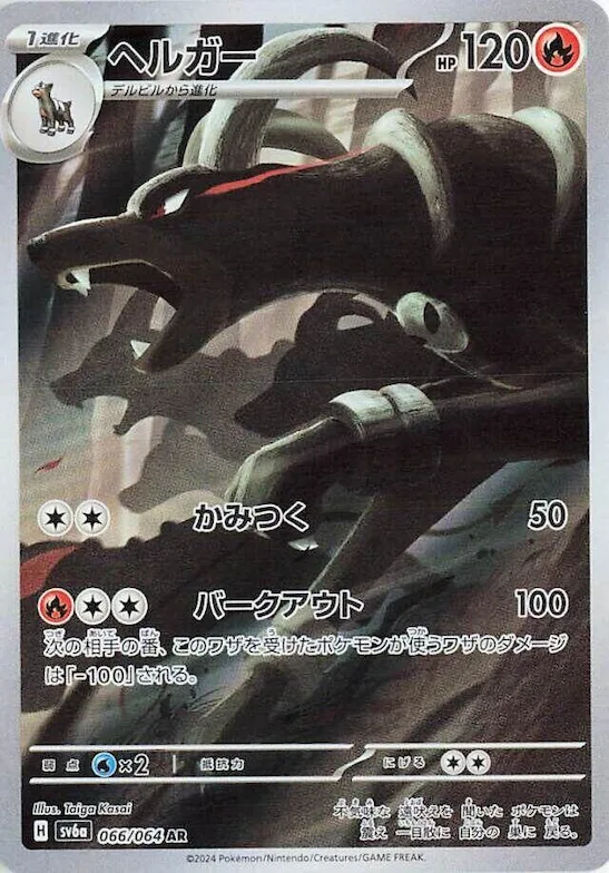 Houndoom #66 – Night Wanderer