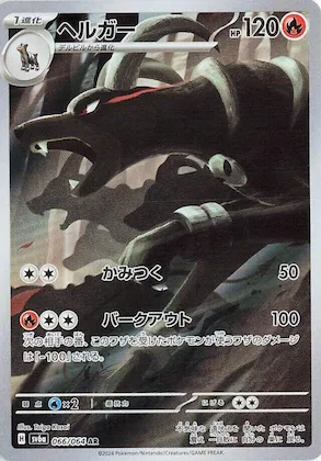 Houndoom #66 – Night Wanderer