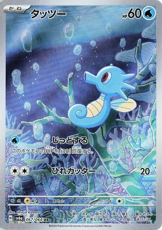 Horsea #67 – Night Wanderer