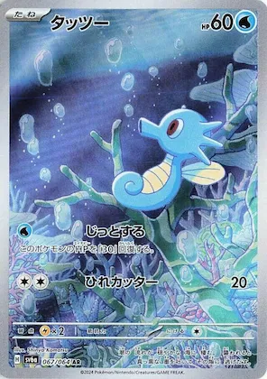 Horsea #67 – Night Wanderer