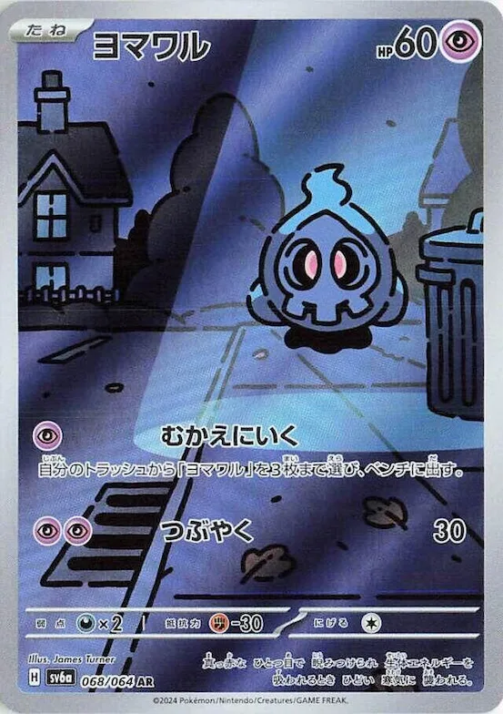 Duskull #68 – Night Wanderer