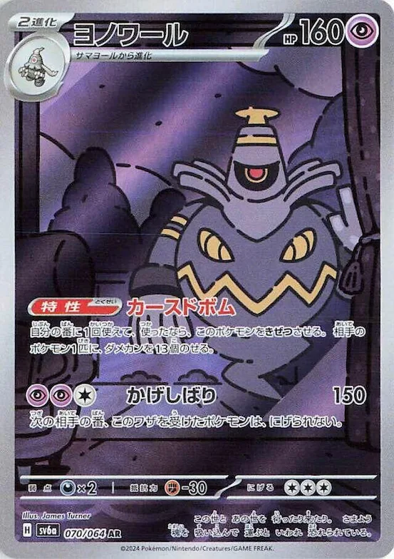 Dusknoir #70 – Night Wanderer