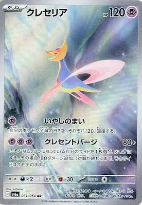 Cresselia #71 – Night Wanderer