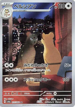 Persian #75 – Night Wanderer