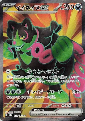 Okidogi ex #79 – Night Wanderer