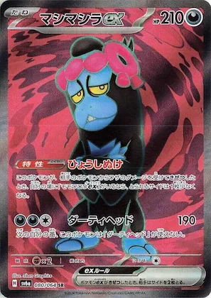 Munkidori ex #80 – Night Wanderer