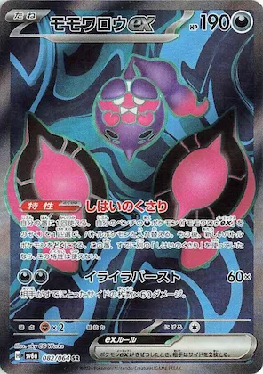 Pecharunt ex #82 – Night Wanderer