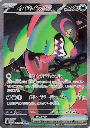 Okidogi ex #87 – Night Wanderer