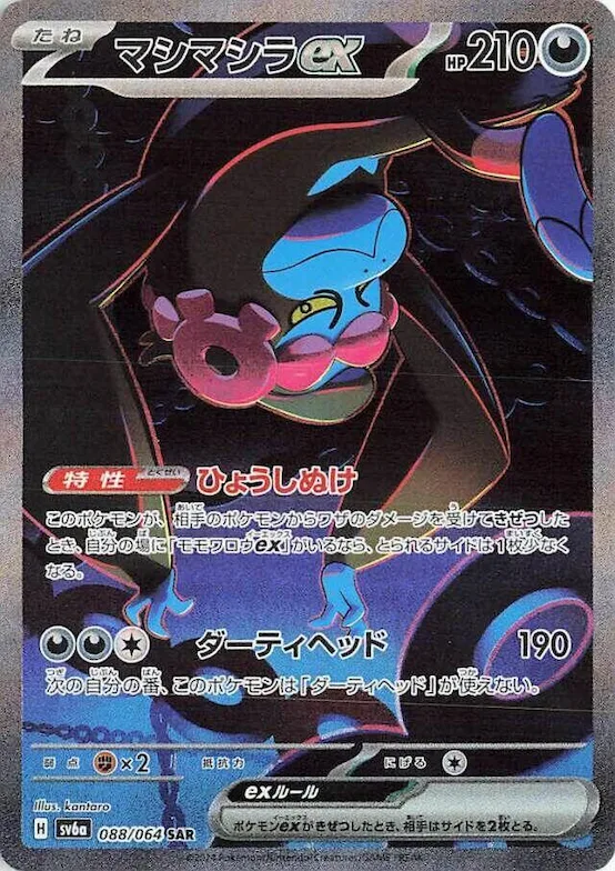 Munkidori ex #88 – Night Wanderer