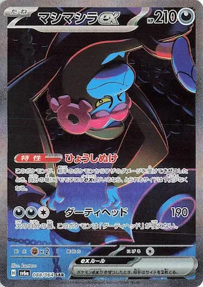 Munkidori ex #88 – Night Wanderer