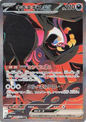 Fezandipiti ex #89 – Night Wanderer