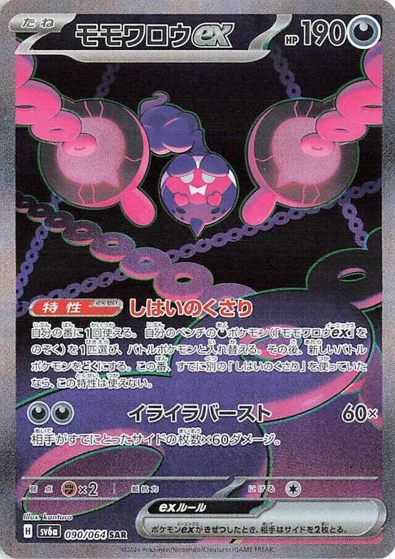 Pecharunt ex #90 – Night Wanderer
