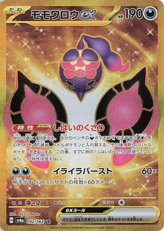 Pecharunt ex #92 – Night Wanderer